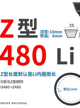 三角带Z型Z450/480/490/Z500/Z510/Z520/Z530/540 Li传动皮带O形