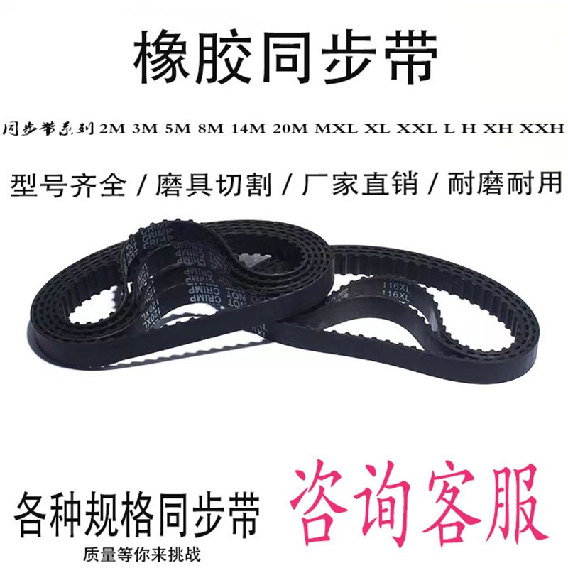 8M904同步带HTD 904-8M 113齿圆弧齿 齿形带 传动带 工业皮带橡胶