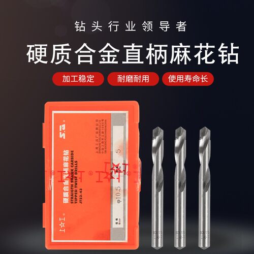 上工硬质合金直柄麻花钻合金锥柄钻头钨钢钻头5 6 7 8 15 20 30mm