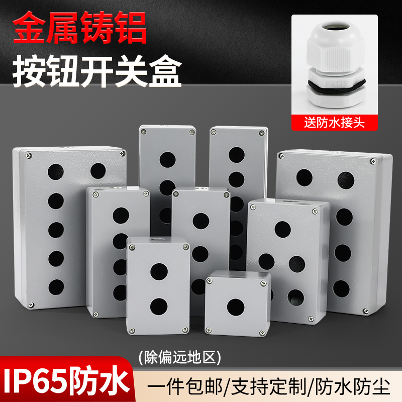 金属铸铝按钮f开关控制盒防水控制开关急停盒铝合金按钮箱123456