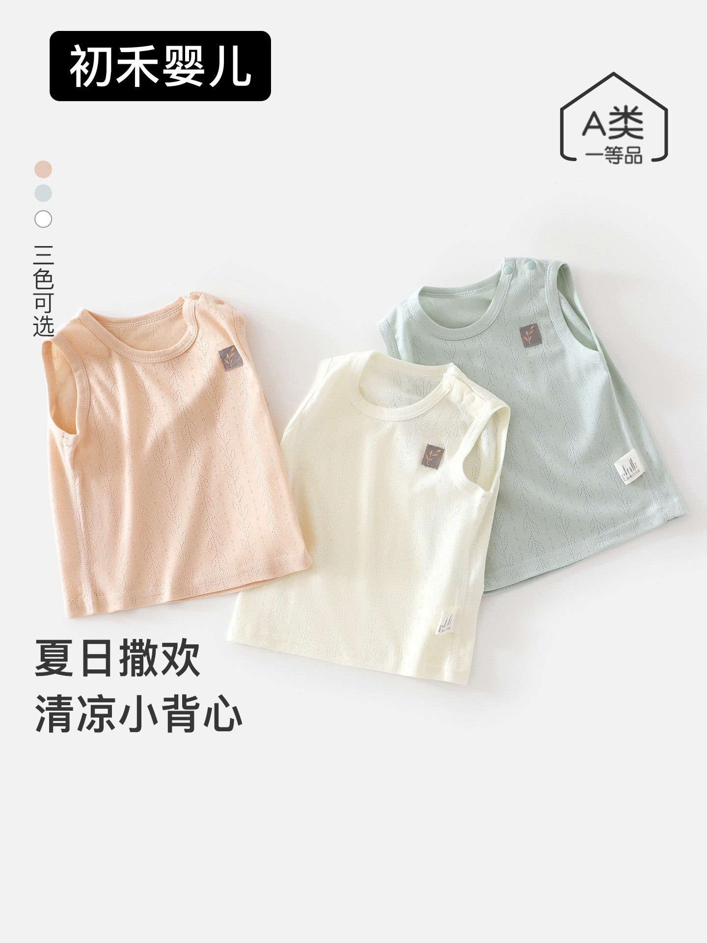婴儿衣服a类纯棉0一岁1幼儿夏装2夏天小月龄宝宝夏日背心吊带套装
