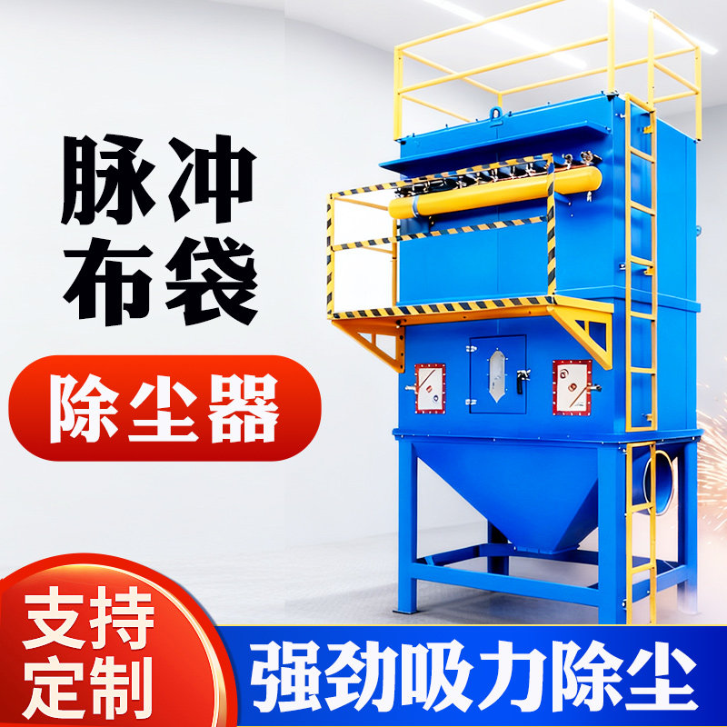 脉冲布袋吹尘器燃烧烟雾除尘仓顶木工锅炉滤筒粉尘工业单机吹尘器