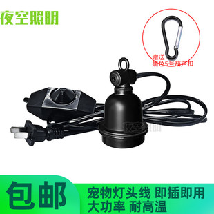 宠物猫狗舍鹦鹉八哥鸟陶瓷取暖灯座保温加热灯罩芦丁鸡防咬灯线