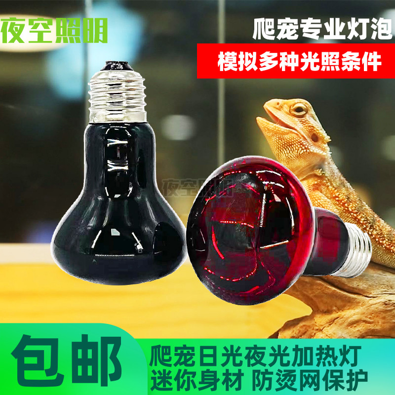 E27 50W两栖动物蛇爬行动物灯泡光灯热量 夜灯日灯UVA 220V家用店