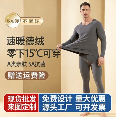 新款男士德绒保暖内衣圆领套装发热加绒加厚秋衣秋裤打底衫男