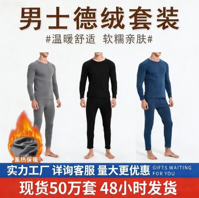 亚马逊欧码保暖内衣套装男女士圆领打底衫秋衣秋裤大码跨境货源