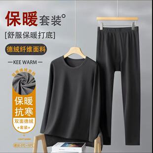 冬季男士双面德绒圆领套装纯色打底衫裤常规款式修身版型保暖御寒