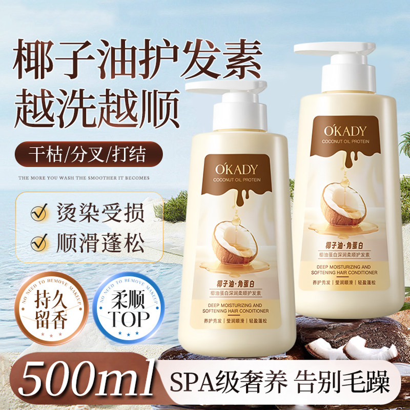 正品椰子油护发素专用头发精油女柔顺顺滑防毛躁改善干枯养发天然