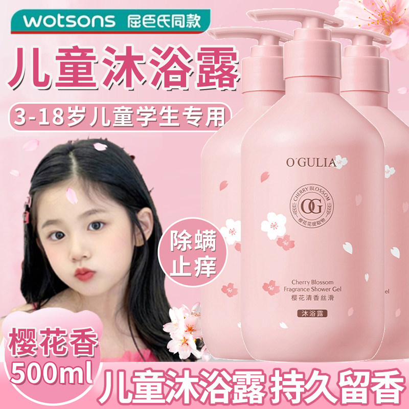 儿童沐浴露女童小孩子专用6-1沐浴乳/沐浴露