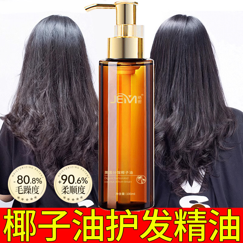 正品分馏椰子油护发精油女防毛躁柔顺按摩精华液纯天然旗舰店
