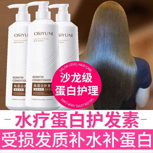 水疗蛋白护发素修复受损发质发膜免蒸干枯补水女柔顺顺滑理发店乳