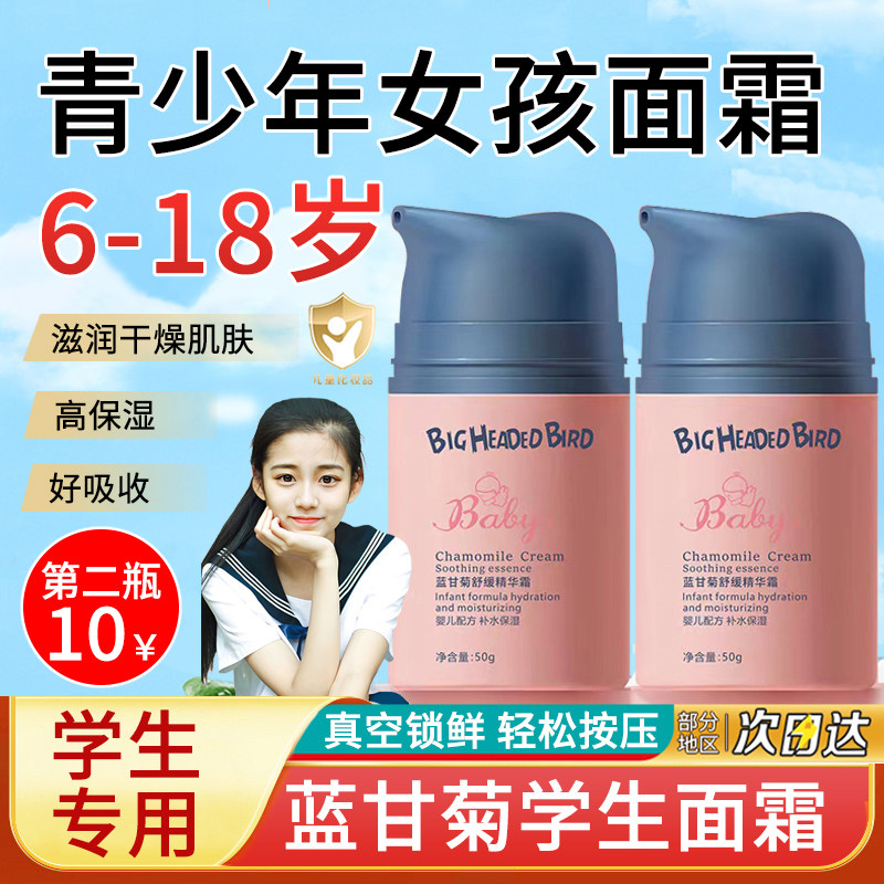 正品青少年面霜女孩初中学生儿童男青春期秋冬滋润保湿按压擦脸护