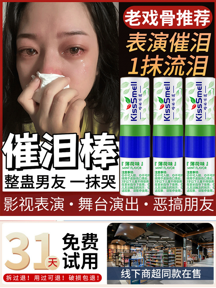 催泪棒掉眼泪神器演员拍戏专用影视德国面具假哭戏仿真水快速流泪