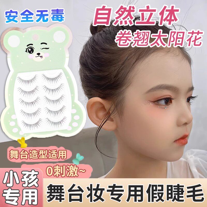 正品儿童假睫毛演出舞台妆专用免胶水款自粘女自然太阳花狐系小孩