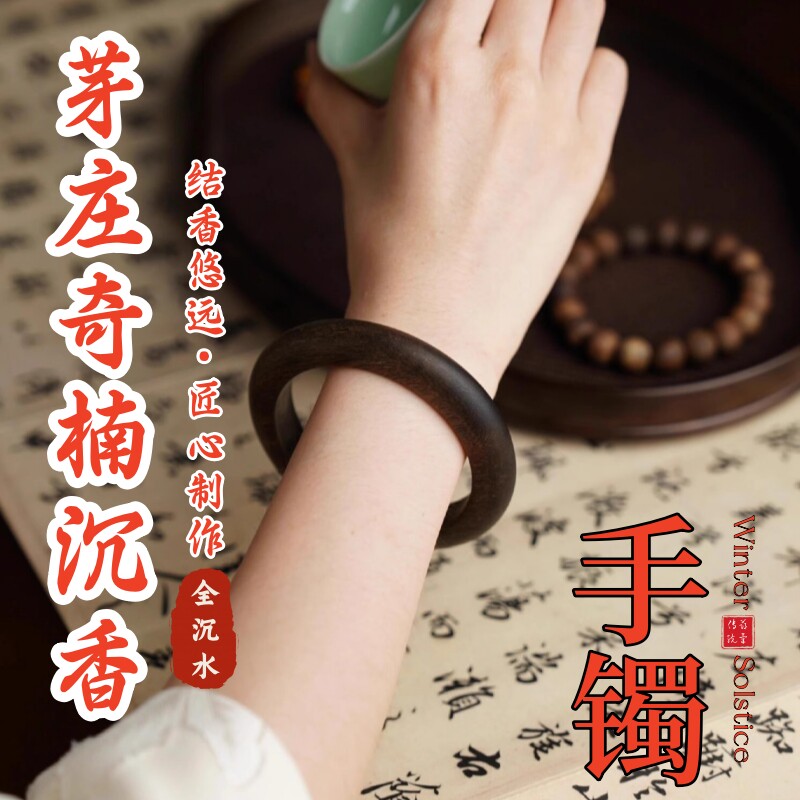 收藏级天然越南芽庄沉香手镯手串真品老料特级古法传承真贵妃手镯