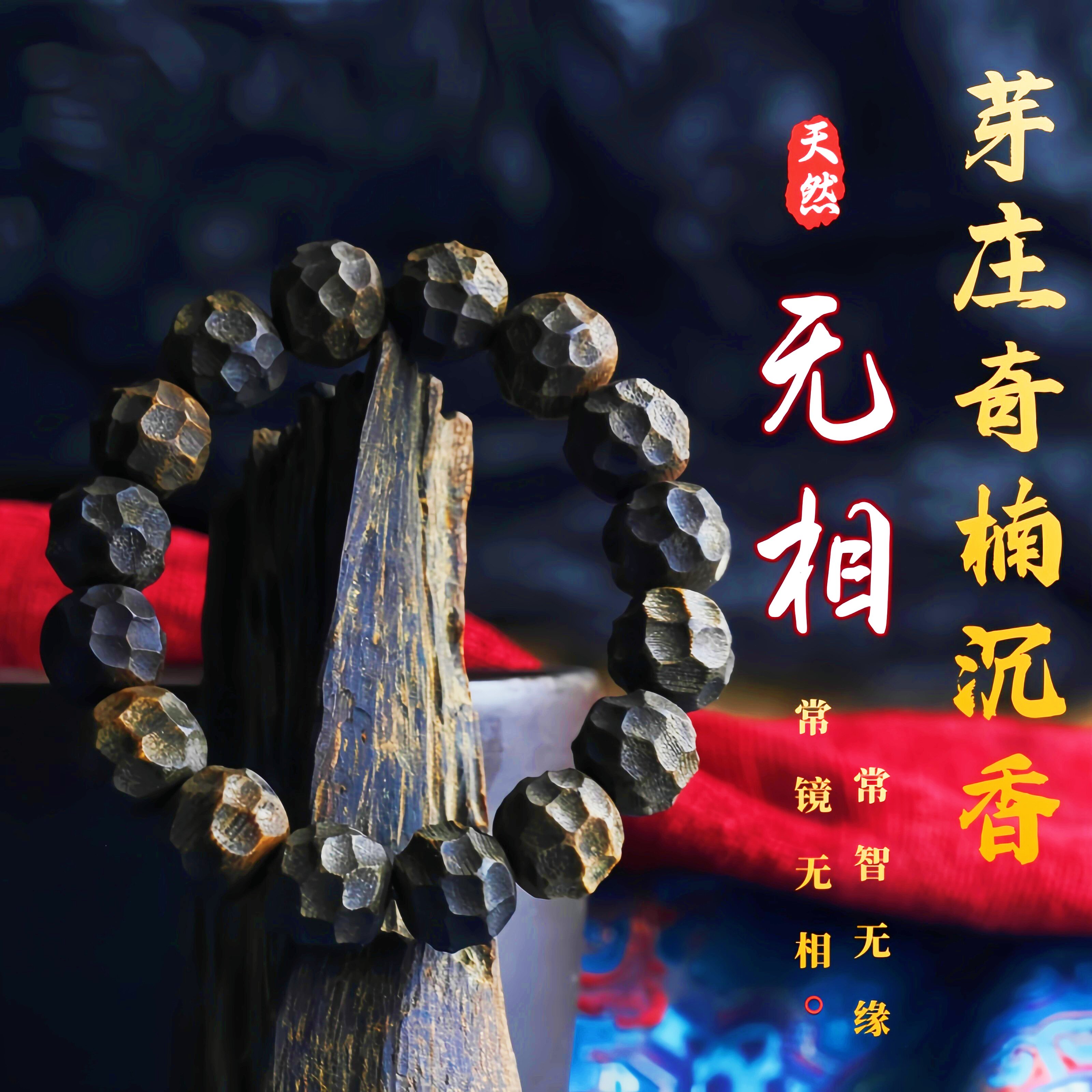 天然奇楠沉香手串男女手工雕刻无相本无相男女文玩佛珠链安神助眠