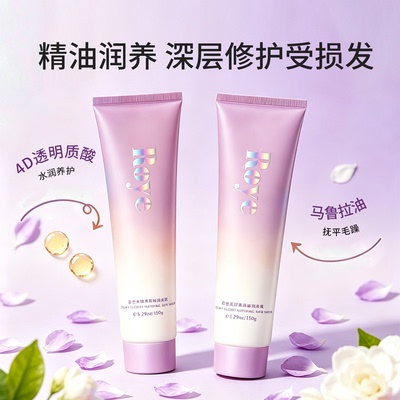 Roye若也滋润发膜轻盈水润干枯补水顺滑女士柔顺改善毛躁护发素