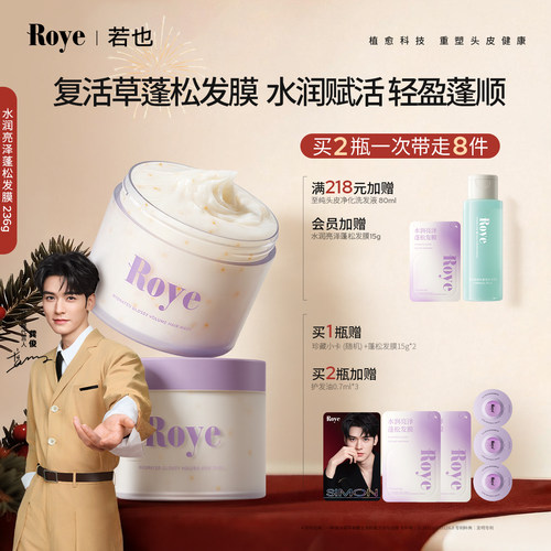 Roye补水发膜改善毛躁