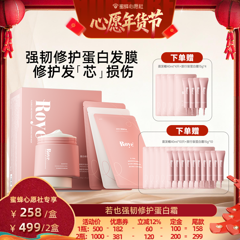 【26号0点付尾款！】Roye若也强韧修护发丝蛋白霜蒸汽发热发膜,美发护发/假发,发膜/蒸汽发膜/焗油膏,淘宝优惠券,粉丝福利购,淘宝优惠卷