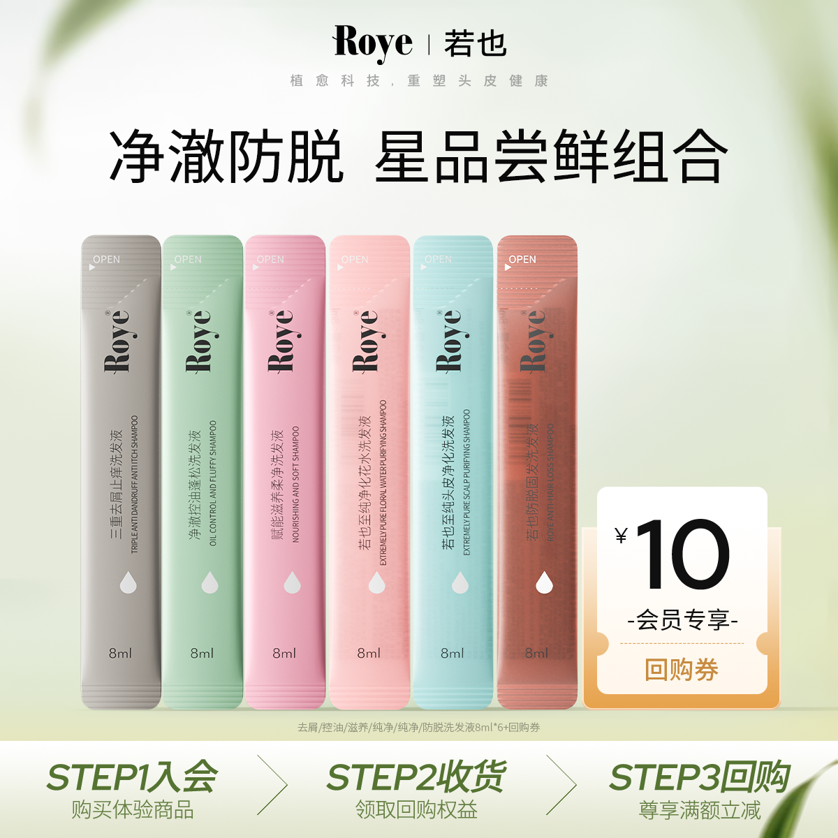 控油去屑防脱洗发液体验礼