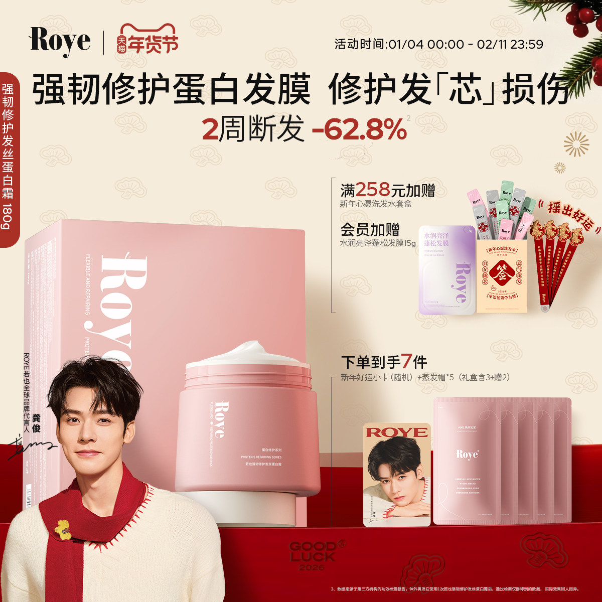 Roye若也强韧修护蛋白霜角蛋白发膜干枯毛躁顺滑护发素染烫受损,美发护发/假发,发膜/蒸汽发膜/焗油膏,淘宝优惠券,粉丝福利购,淘宝优惠卷