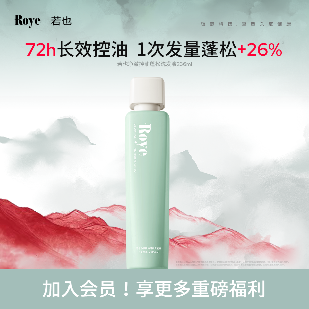 发根蓬松小绿瓶Roye若也长效控油