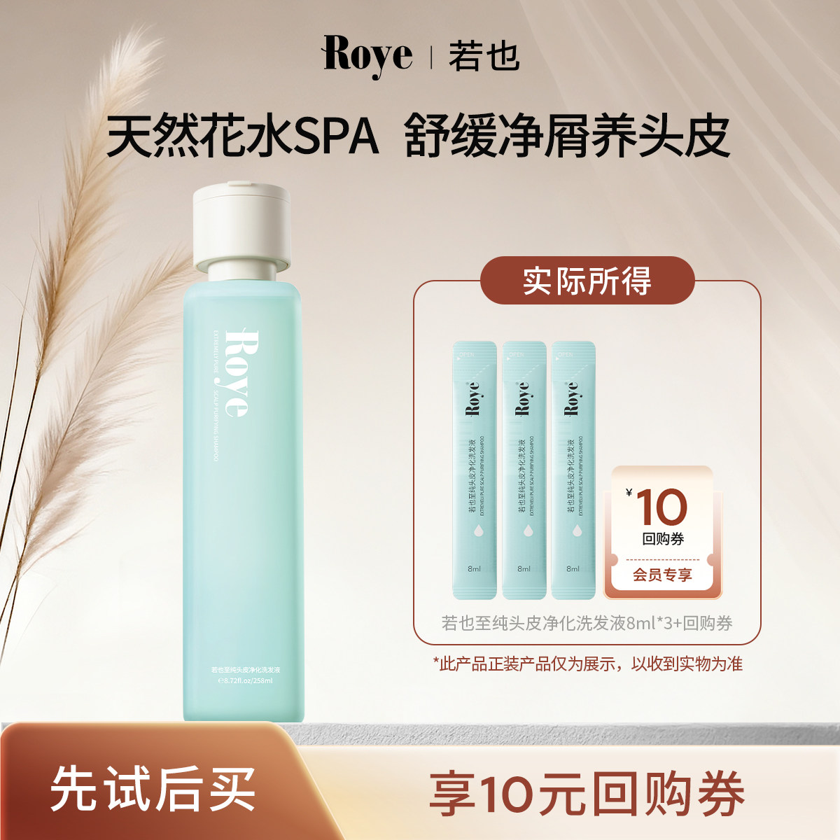去屑洗发水roye若也舒缓头皮