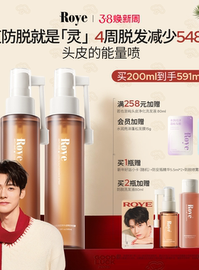 Roye若也灵芝防脱精华液固发头皮护理喷雾液丰盈发量防掉发断发