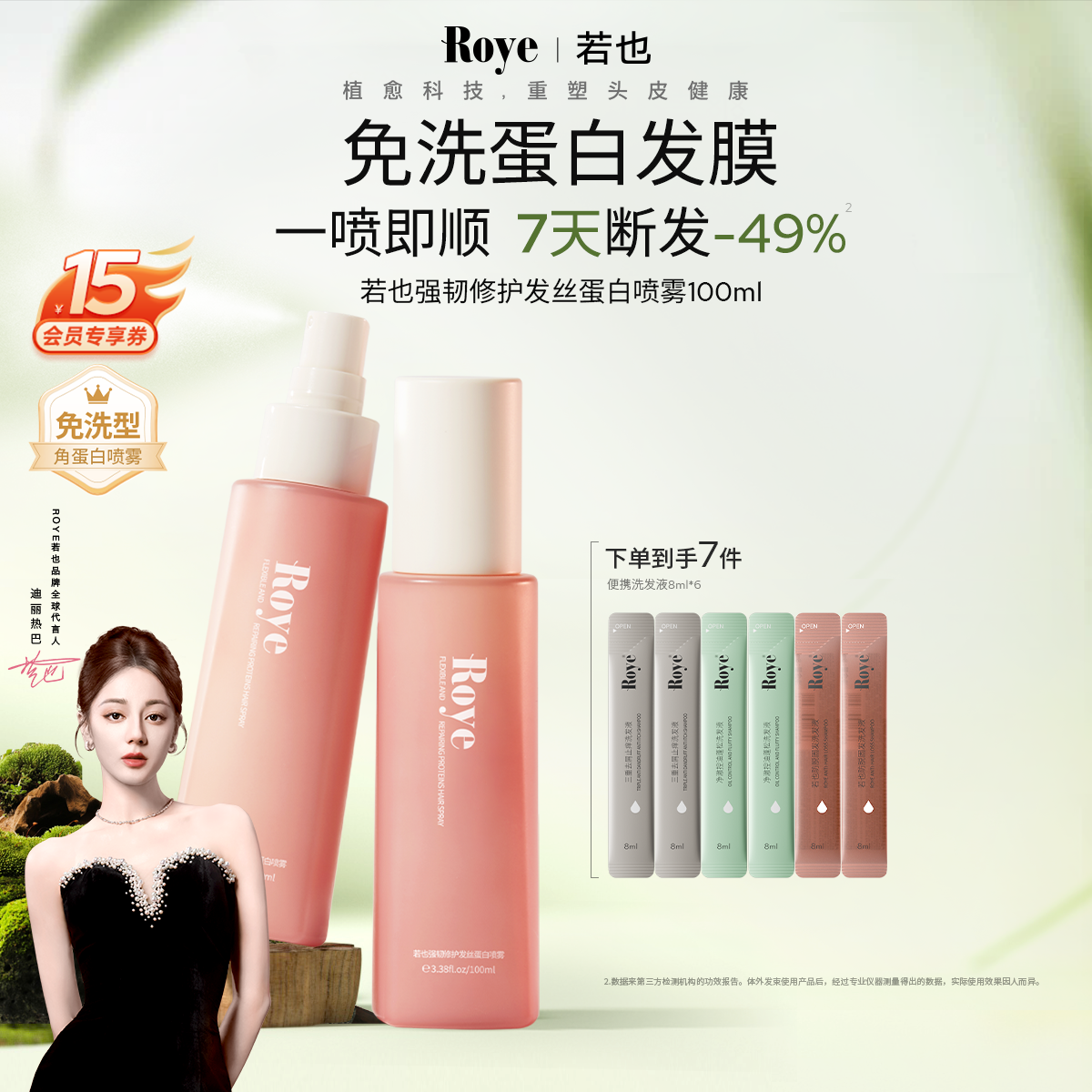 Roye若也护发喷雾发膜干枯顺滑蛋白矫正精油女防毛躁柔顺持久留香