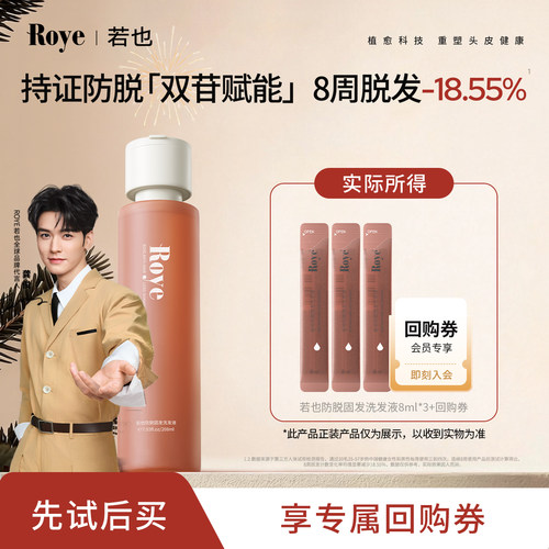 若也防脱固发强韧洗发水