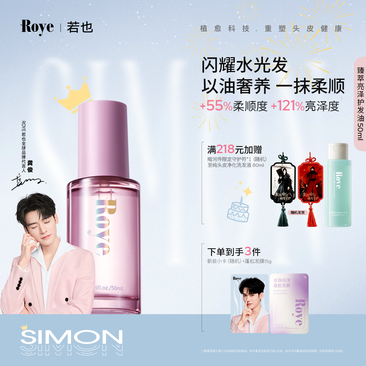 Roye若也护发精油隔热护色修护