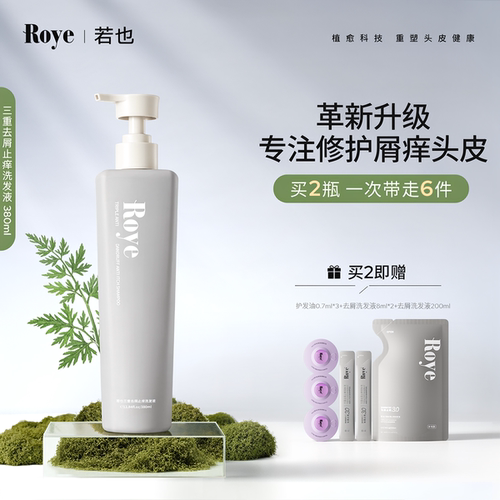 Roye去屑止痒大容量洗发水