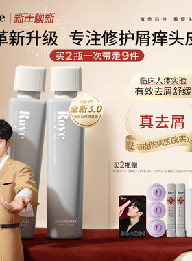 Roye若也植萃去屑止痒洗发水控油蓬松洗头膏男女士洗发液露洗头水