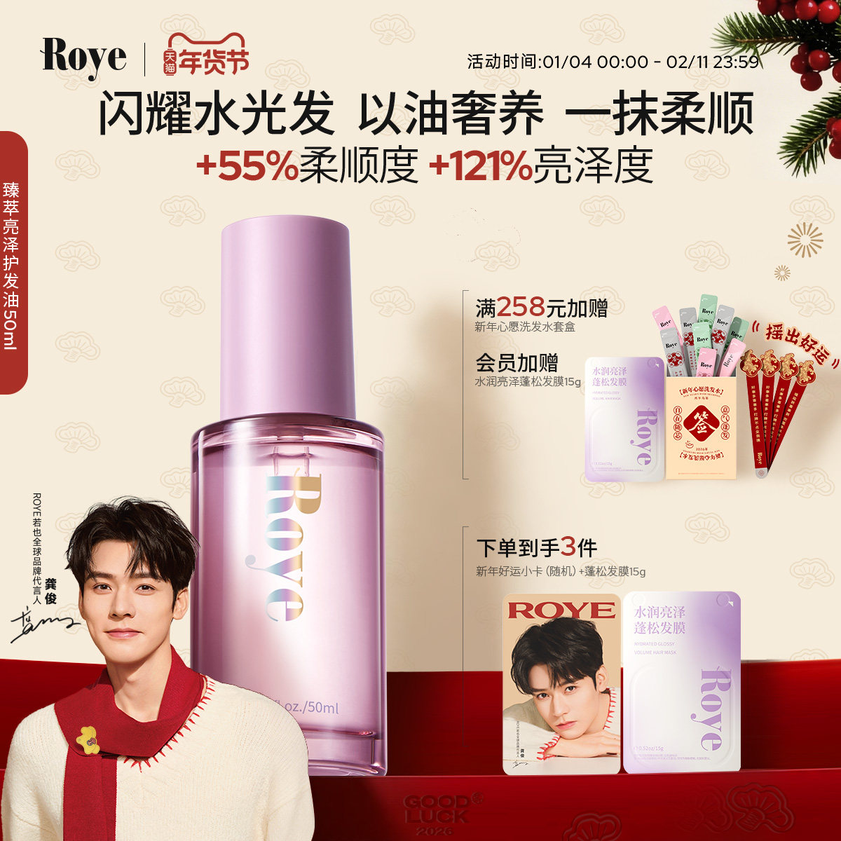 Roye若也隔热护色护发精油女防毛躁柔顺卷发受损发质,美发护发/假发,护发精油,淘宝优惠券,粉丝福利购,淘宝优惠卷