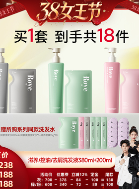【香菇38女王节】Roye若也去屑止痒洗发水灰瓶囤货装