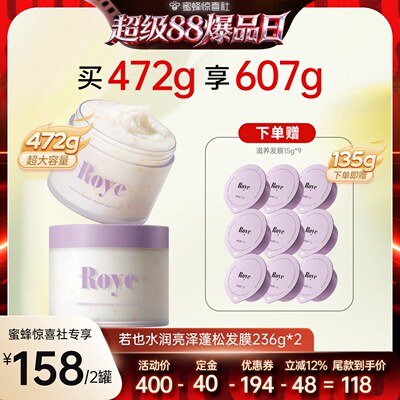 【惊喜新势力周】 Roye若也蓬松发膜柔顺滋润护发素