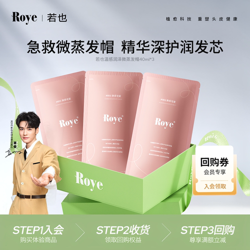 Roye若也自发热微蒸发帽