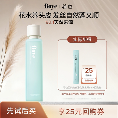 若也至纯净化茉莉花水洗发水