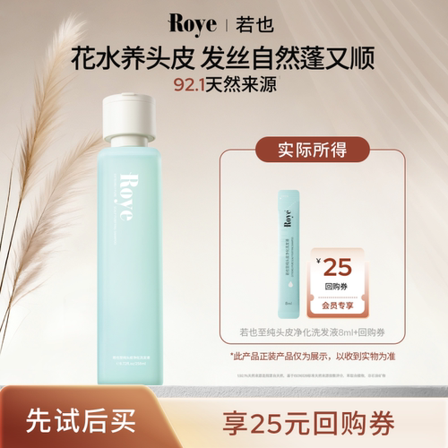 若也至纯净化茉莉花水洗发水