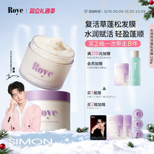 Roye若也复活草蓬松发膜护发膜