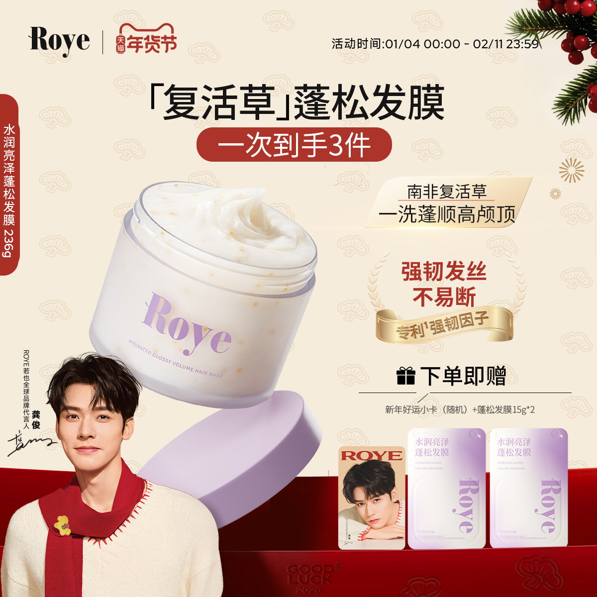 Roye若也蓬松发膜护发膜干枯补水顺滑干枯染烫受损修护养发护发素,美发护发/假发,发膜/蒸汽发膜/焗油膏,淘宝优惠券,粉丝福利购,淘宝优惠卷