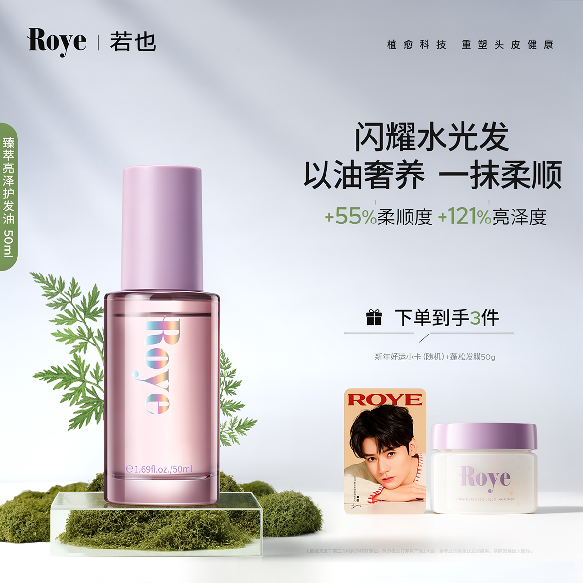 Roye若也护发精华油改善干枯毛躁烫染受损护发头油女隔热卷发专用