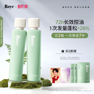 龚俊代言Roye若也控油蓬松洗发水去屑止痒洗头膏男女士绿瓶洗发露