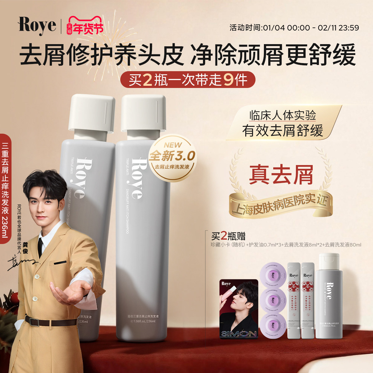 Roye若也去屑止痒洗发水控油蓬松洗头膏男女士去油洗发液露套装