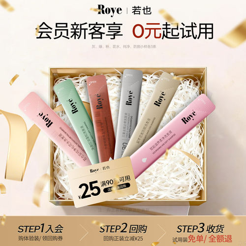 【U先试用】Roye若也洗发水去屑控油防脱小样洗发液体验装8ml*3