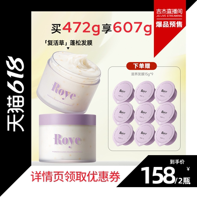 【吉杰618】Roye若也蓬松发膜柔顺滋润护发素改善毛躁