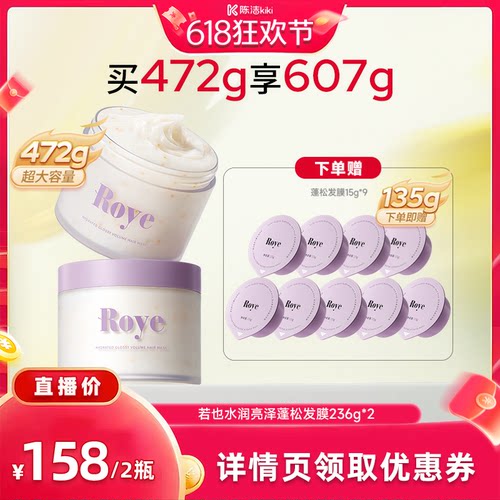 【抢现货！k姐618】Roye若也蓬松发膜柔顺滋润护发素
