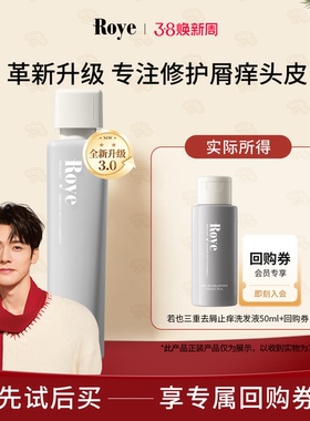 【秒杀专属】Roye若也去屑止痒洗发液洗发水体验装50ml