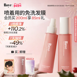 Roye若也角蛋白免洗发膜喷雾护发精油女干枯防毛躁柔顺染烫受损