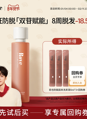 【秒杀】Roye若也防脱固发强韧洗发液8ml*3条